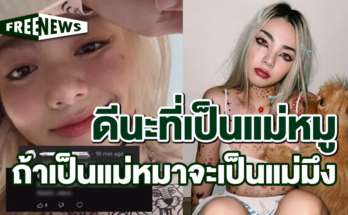 ตอบกลับแซ่บ