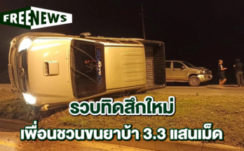 รวบทิดสึกใหม่