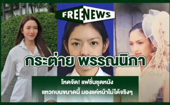 แอฟ ทักษอร