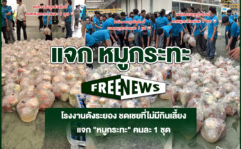 หมูกระทะ