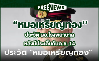 หมอเหรียญทอง