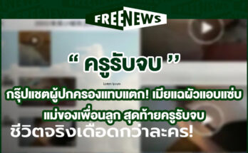 ครูรับจบ