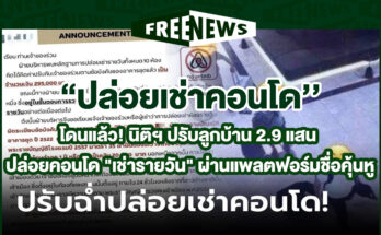 ปล่อยเช่าคอนโด