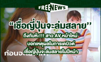 ญี่ปุ่นจะล่มสลาย