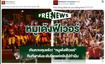 หมูเด้งฟีเวอร์