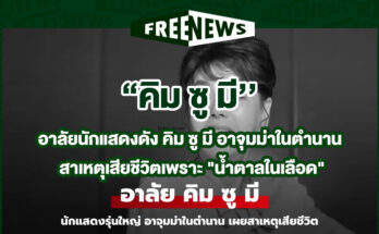 คิม ซู มี