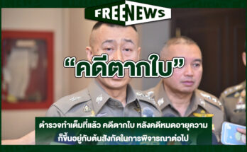 คดีตากใบ