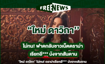 แบนแม่หยัว