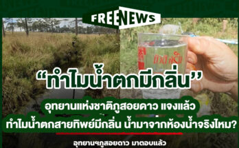 อุทยานแห่งชาติภูสอยดาว