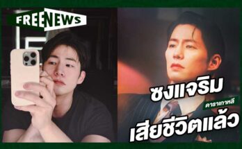 ซงแจริม