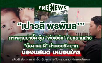 เปาวลี พรพิมล
