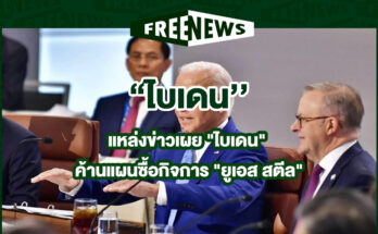 ยูเอส สตีล
