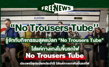 No Trousers Tube
