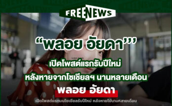 พลอย อัยดา