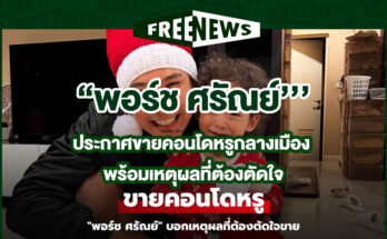 พอร์ช ศรัณย์