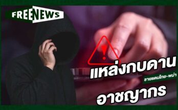 แหล่งกบดานอาชญากร
