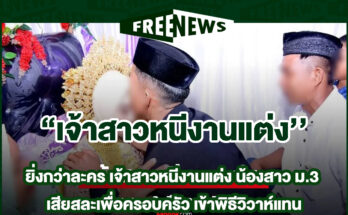 เจ้าสาวหนีงานแต่ง