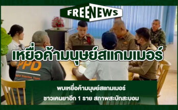 เหยื่อค้ามนุษย์สแกมเมอร์