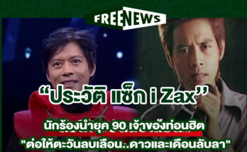แซ็ก i Zax