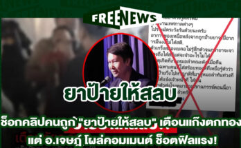 ยาป้ายให้สลบ