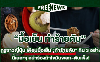 ทำร้ายตับ