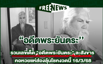 อดีตพระยันตระ