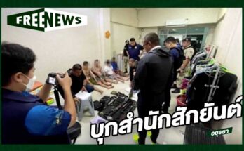 บุกสำนักสักยันต์