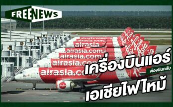 เครื่องบินแอร์เอเชีย