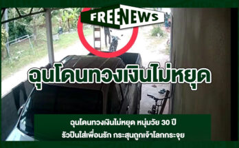 ฉุนโดนทวงเงินไม่หยุด