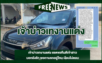 เจ้าบ่าวเทงานแต่ง