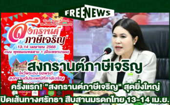สงกรานต์ภาษีเจริญ