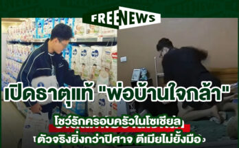 พ่อบ้านใจกล้า
