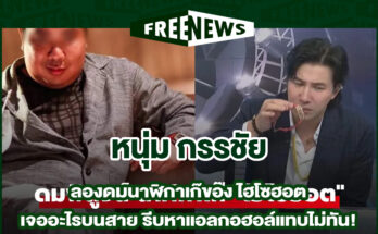 ดมนาฬิกาเก๊