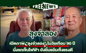 ลุงจำลอง