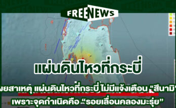 แผ่นดินไหวที่กระบี่