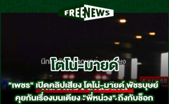 โตโน่-มายด์