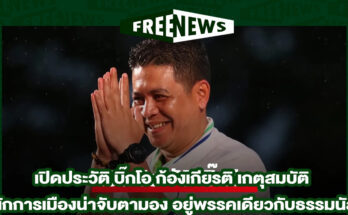 บิ๊กโอ ก้องเกียรติ