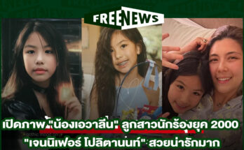 น้องเอวาลีน