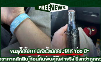 โค้ก 100 ปี