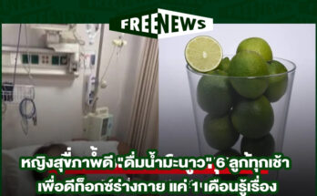 ดื่มน้ำมะนาว