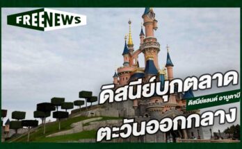 ดิสนีย์บุกตลาดตะวันออก