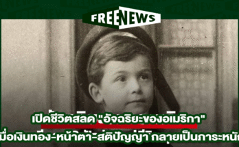 อัจฉริยะของอเมริกา