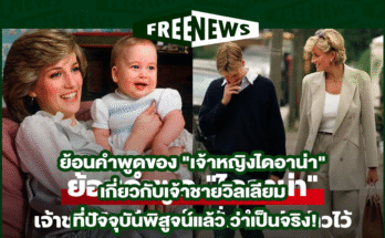 เจ้าหญิงไดอาน่า
