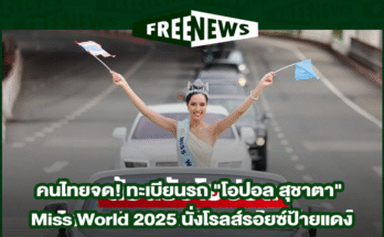 โอปอล สุชาตา
