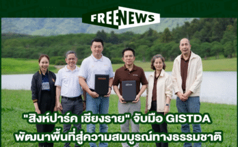 สิงห์ปาร์ค เชียงราย
