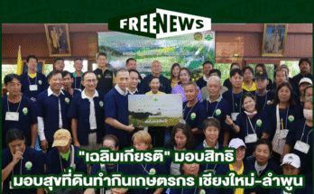 เฉลิมเกียรติ