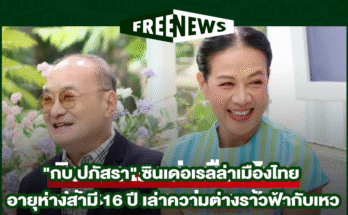 ซินเดอเรลล่าเมืองไทย