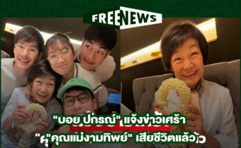คุณแม่งามทิพย์