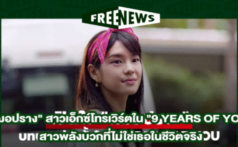 เฌอปราง