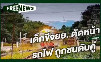 จยย. ตัดหน้ารถไฟ
